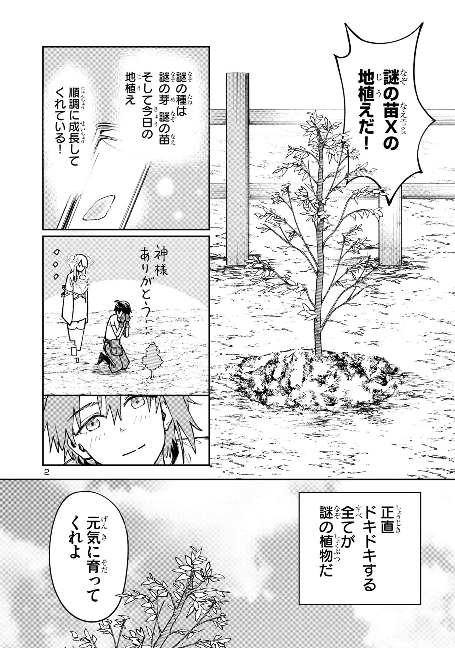 Kyuutei wo Kubi ni natta Shokubutsu Madoushi wa Slow Life wo Ouka suru - Chapter 9.1 - Page 2